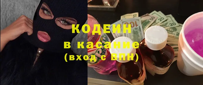 Кодеин напиток Lean (лин)  Менделеевск 